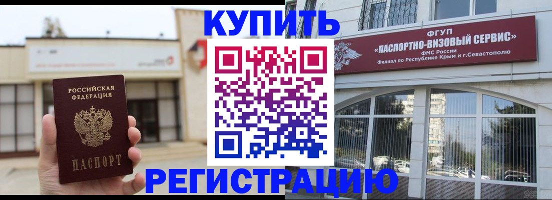 прописка законно в Исилькуле