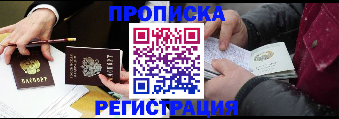 прописка паспорт в Исилькуле