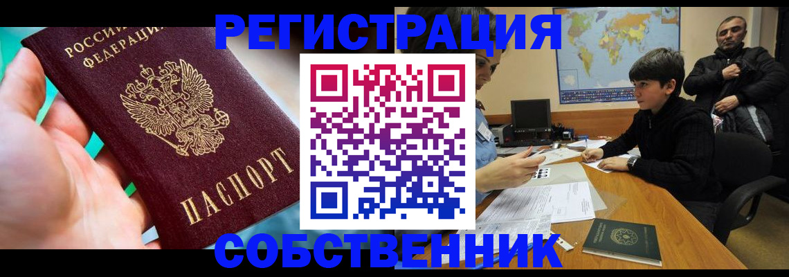 прописка в Исилькуле